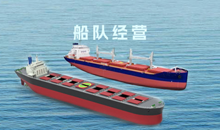 船队经营